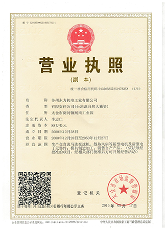 營業(yè)執(zhí)照 001(2).png